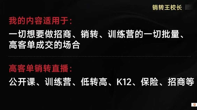 销转王校长合集,销转课,把公开课做成印钞机,送王校长印钞机课-宇文网创