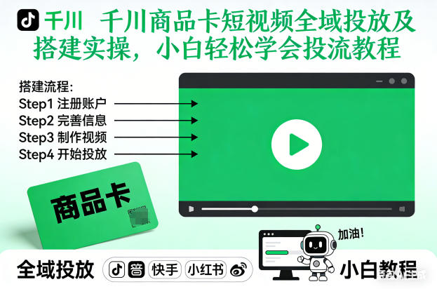 千川商品卡短视频全域投放及搭建实操,小白轻松学会投流教程-宇文网创