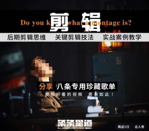 [八条自制]剪辑实战课 思维引导突破剪辑瓶颈-宇文网创