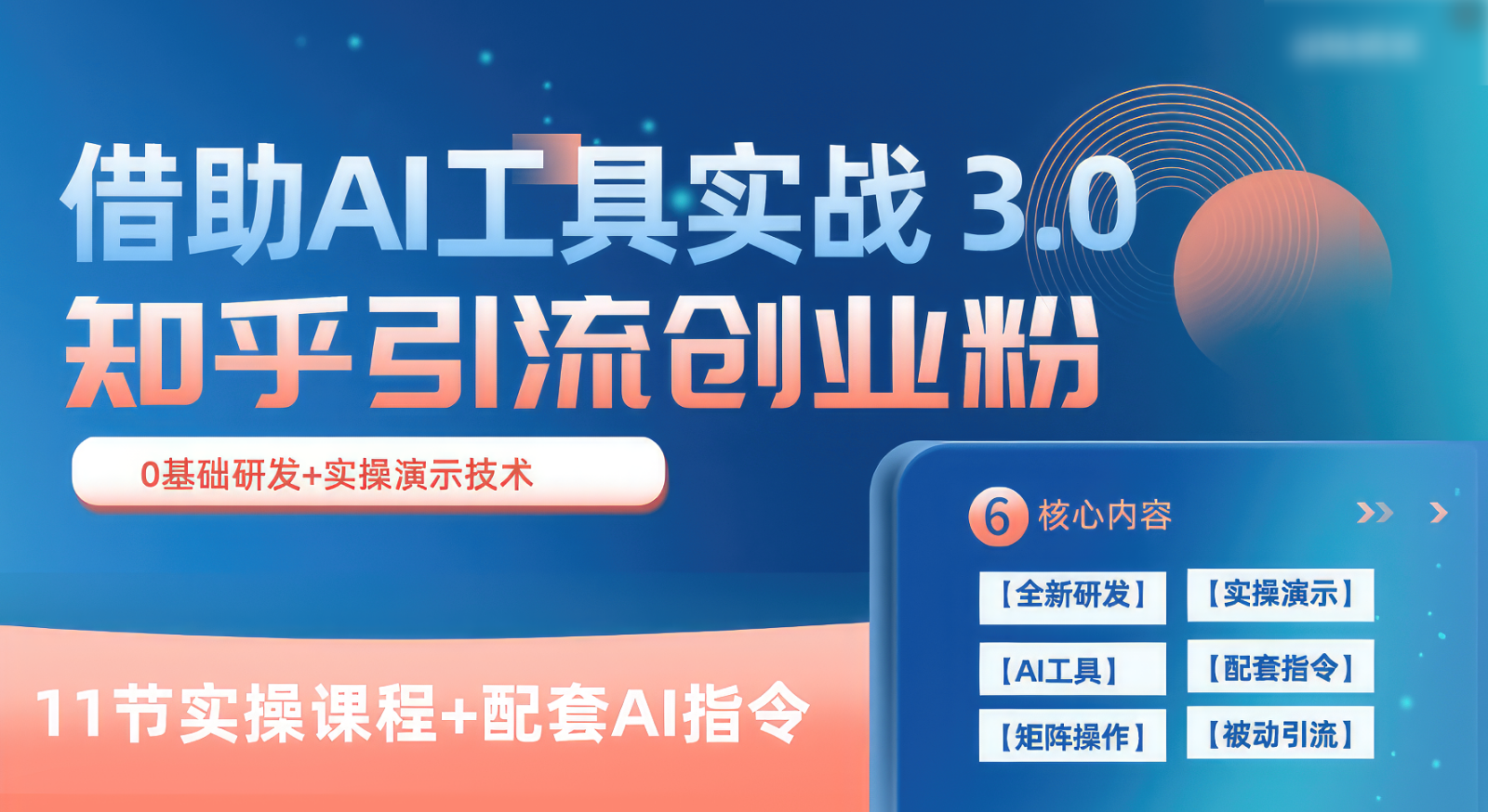 知乎引流精准创业粉 3.0（-宇文网创