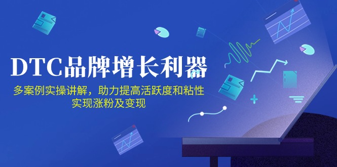 DTC品牌增长利器：Facebook Group私域营销，提高活跃度和粘性 实现涨粉及变现-宇文网创