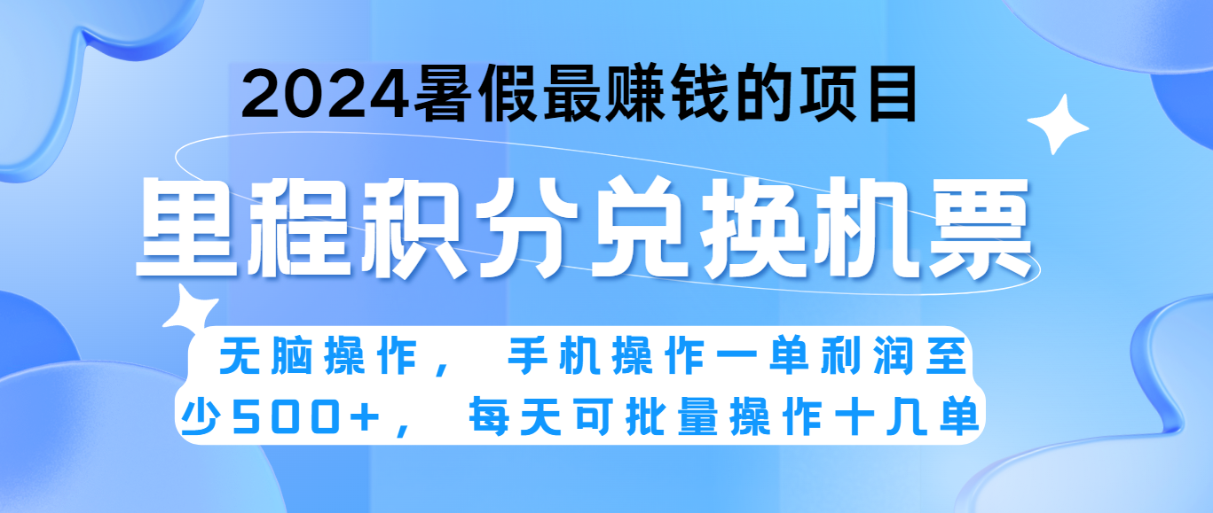 2024暑假最赚钱的兼职项目，无脑操作，一单利润300+，每天可批量操作。-宇文网创