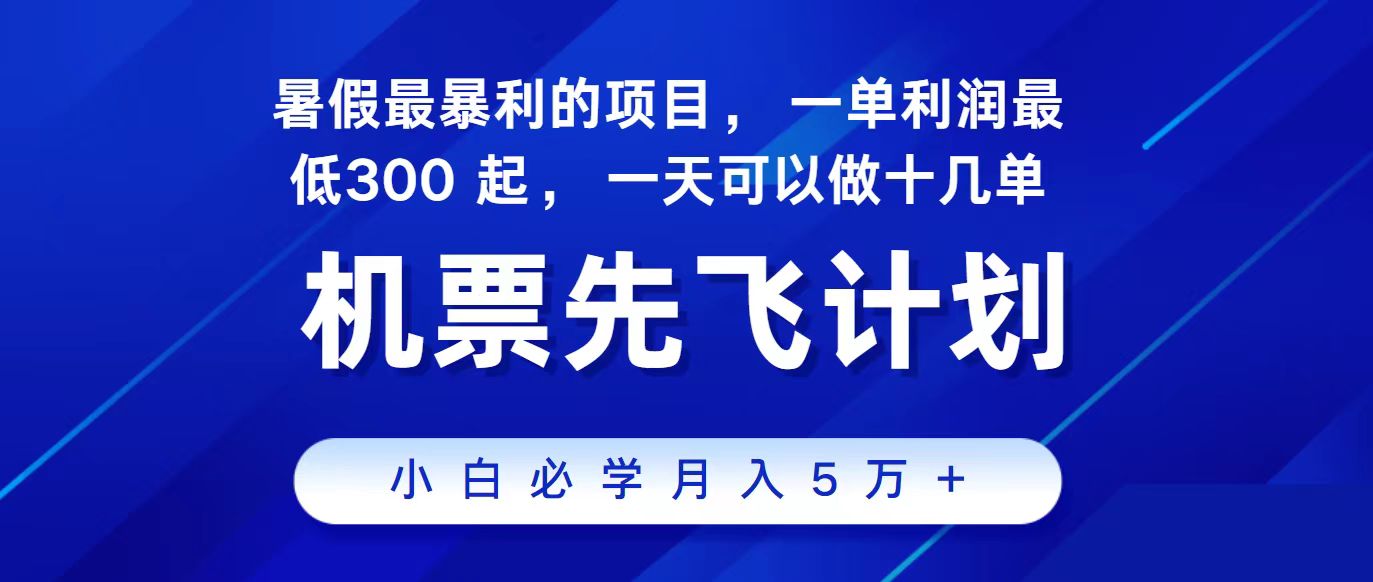 2024最新项目冷门暴利，整个暑假都是高爆发期，一单利润300+，每天可批量操作十几单-宇文网创