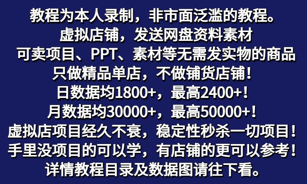 图片[2]-拼多多虚拟电商训练营月入50000+你也行，暴利稳定长久，副业首选-宇文网创