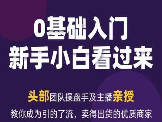 2024年新媒体流量变现运营笔记，教你成为引的了流，卖得出货的优质商家-宇文网创