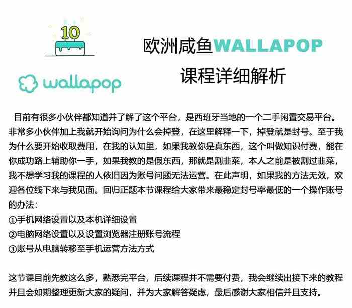 图片[2]-wallapop整套详细闭环流程：最稳定封号率低的一个操作账号的办法-宇文网创