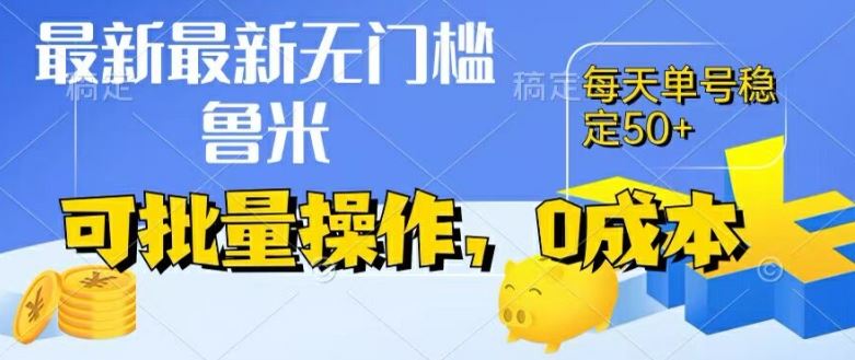 最新0成本项目，不看广告、不养号，纯挂机单号一天50+，收益时时可见，提现秒到账【揭秘】-宇文网创