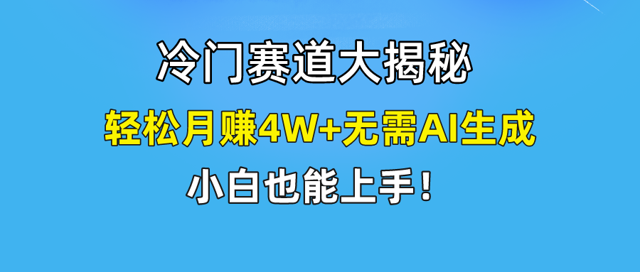 无AI操作！教你如何用简单去重，轻松月赚4W+-宇文网创