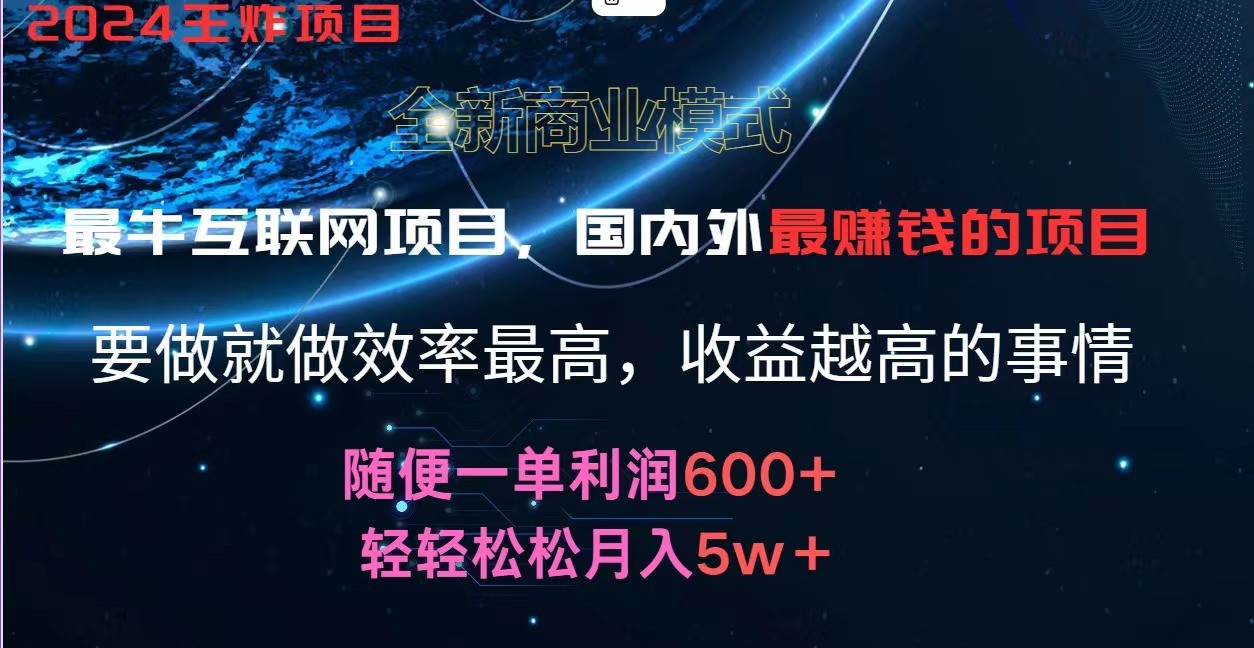 2024暑假闲鱼小红书暴利项目，简单无脑操作，每单利润最少500+，轻松月入5万+-宇文网创