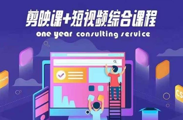 剪映课+短视频综合课程，抖音底层算法，百万粉丝不是梦-宇文网创