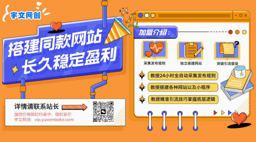 图片[3]-加盟站长-宇文网创