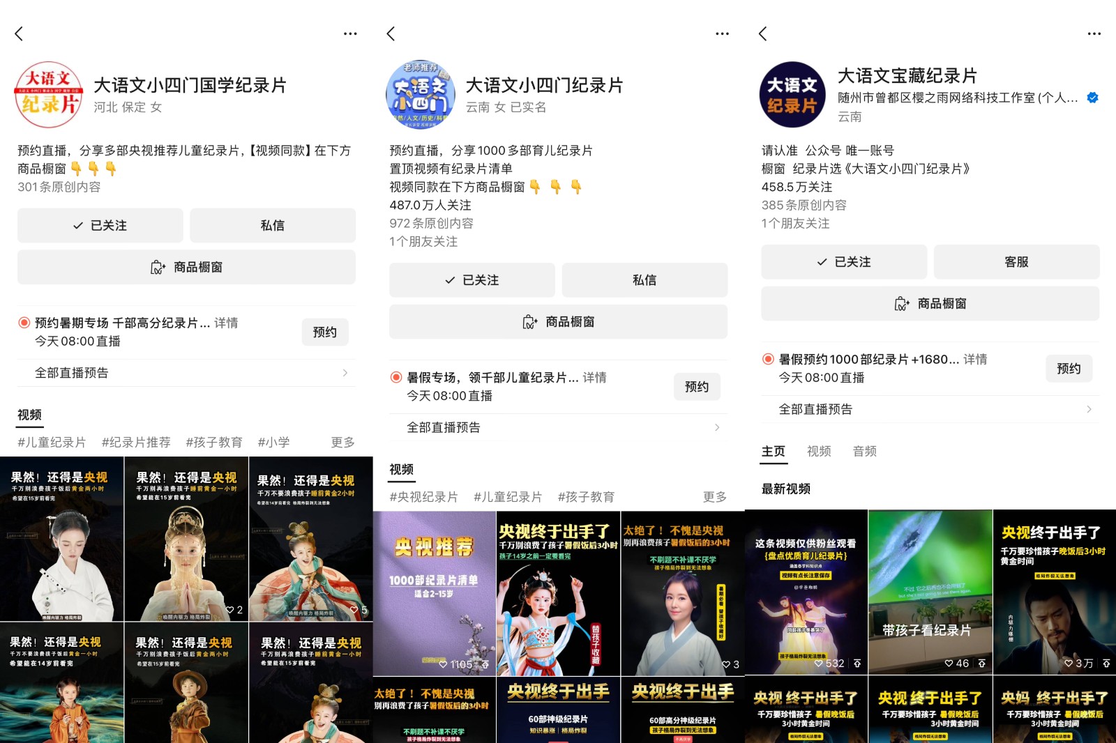 图片[2]-2024蓝海项目视频号儿童纪录片科普，单月收益5位数以上，新手小白可操作-宇文网创