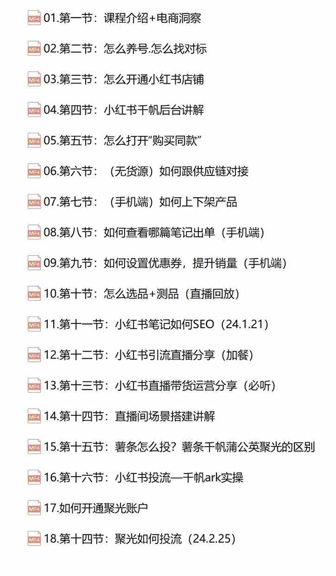 图片[2]-小红书快速赚钱电商特训营：用简单方式通过小红书快速变现！（-宇文网创