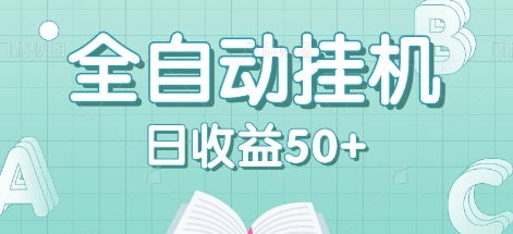 全自动挂机赚钱项目，多平台任务自动切换，日收益50+秒到账-宇文网创