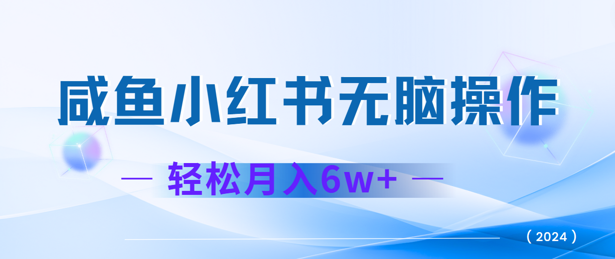 2024赚钱的项目之一，轻松月入6万+，最新可变现项目-宇文网创