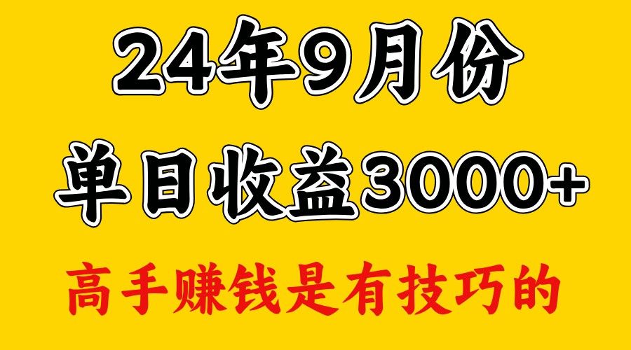 高手赚钱，一天3000多，没想到9月份还是依然很猛-宇文网创