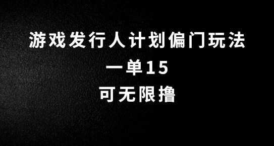 抖音无脑搬砖玩法拆解，一单15.可无限操作，限时玩法，早做早赚【揭秘】-宇文网创