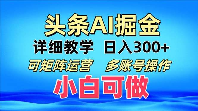 头条爆文 复制粘贴即可单日300+ 可矩阵运营，多账号操作。小白可分分钟…-宇文网创