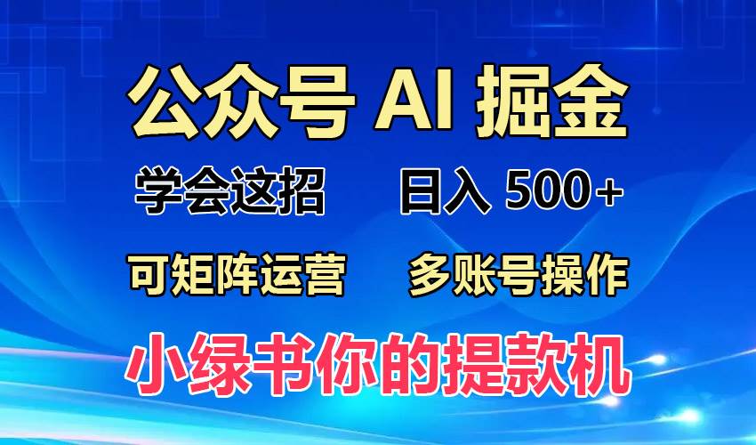 2024年最新小绿书蓝海玩法，普通人也能实现月入2W+！-宇文网创