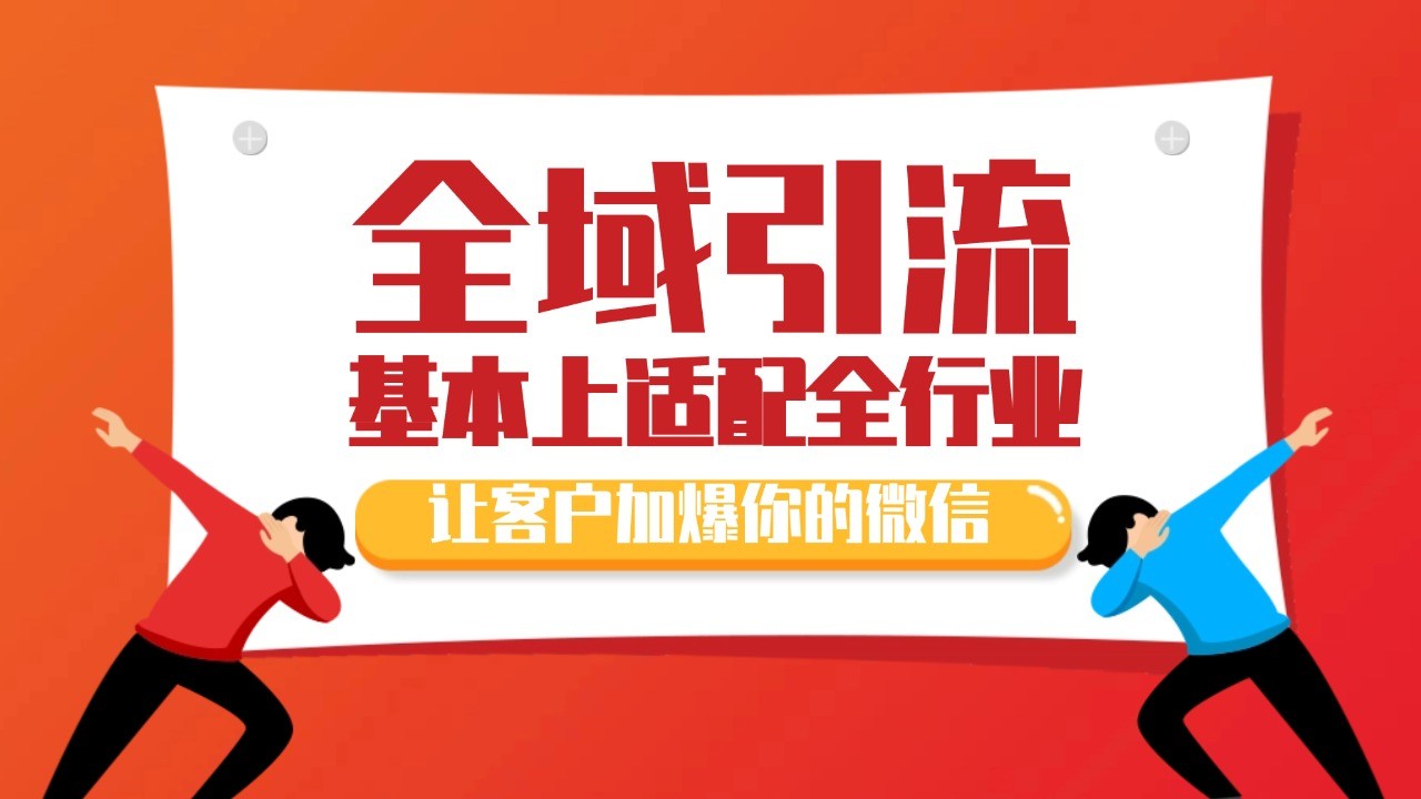 各大商业博主在使用的截流自热玩法，黑科技代替人工 日引500+精准粉-宇文网创