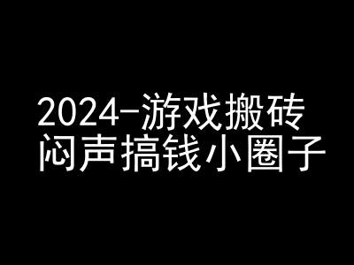 2024游戏搬砖项目，快手磁力聚星撸收益，闷声搞钱小圈子-宇文网创