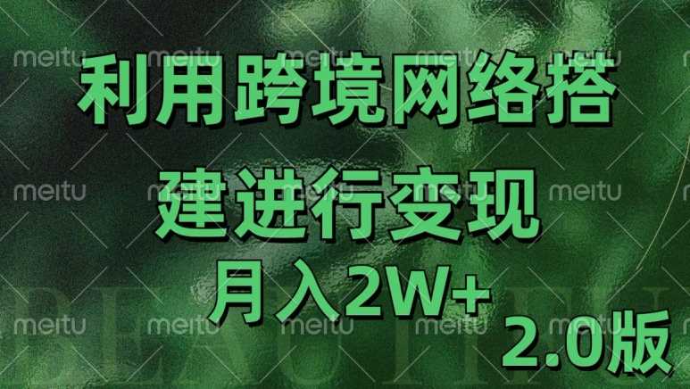 利用专线网了进行变现2.0版，月入2w【揭秘】-宇文网创