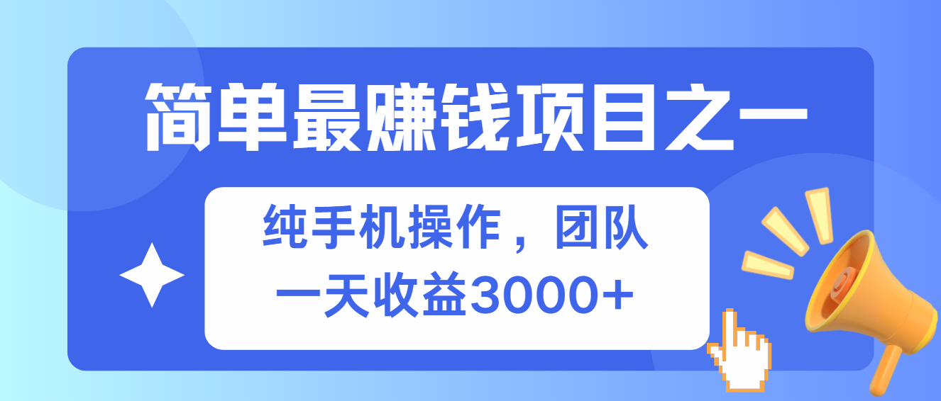 简单有手机就能做的项目，收益可观-宇文网创