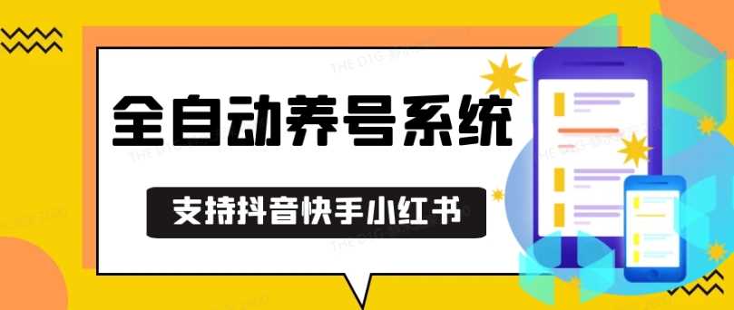 抖音快手小红书养号工具，安卓手机通用不限制数量，截流自热必备养号神器解放双手【揭秘】-宇文网创