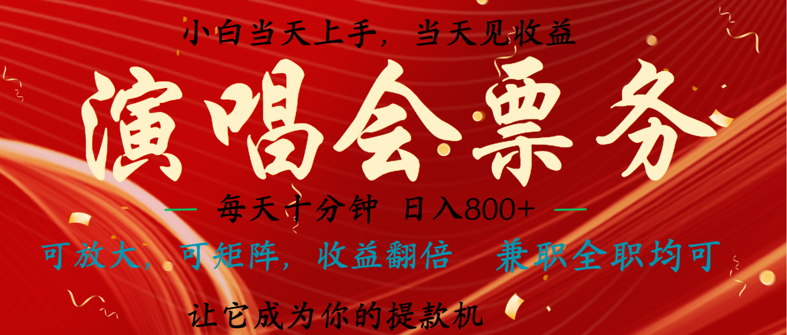 日入2000+ 年前最赚钱的项目之一，过个肥年，当天上手操作-宇文网创