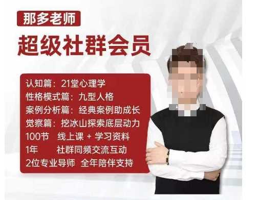 那多老师超级社群会员：开启自我探索之路，提升内在力量-宇文网创