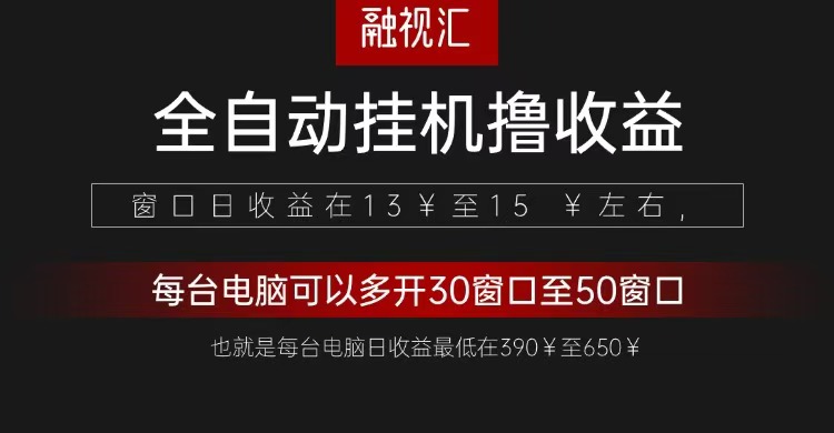 全自动观影看广告撸收益项目（日收益300+）-宇文网创