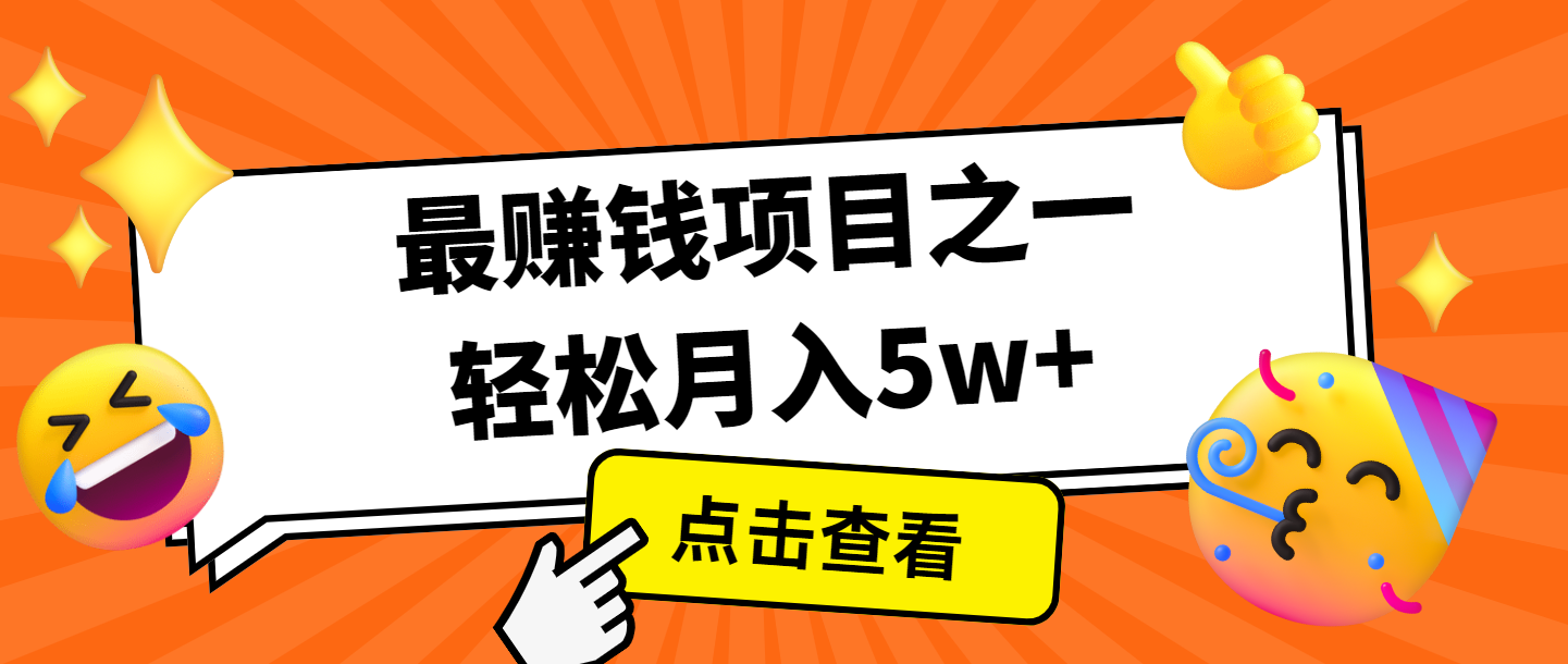 全网首发，年前可以翻身的项目，每单收益在300-3000之间，利润空间非常的大-宇文网创