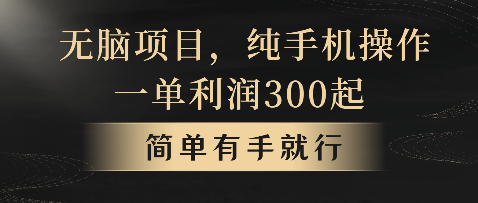 全网首发，翻身项目，年前最赚钱项目之一。收益翻倍！-宇文网创