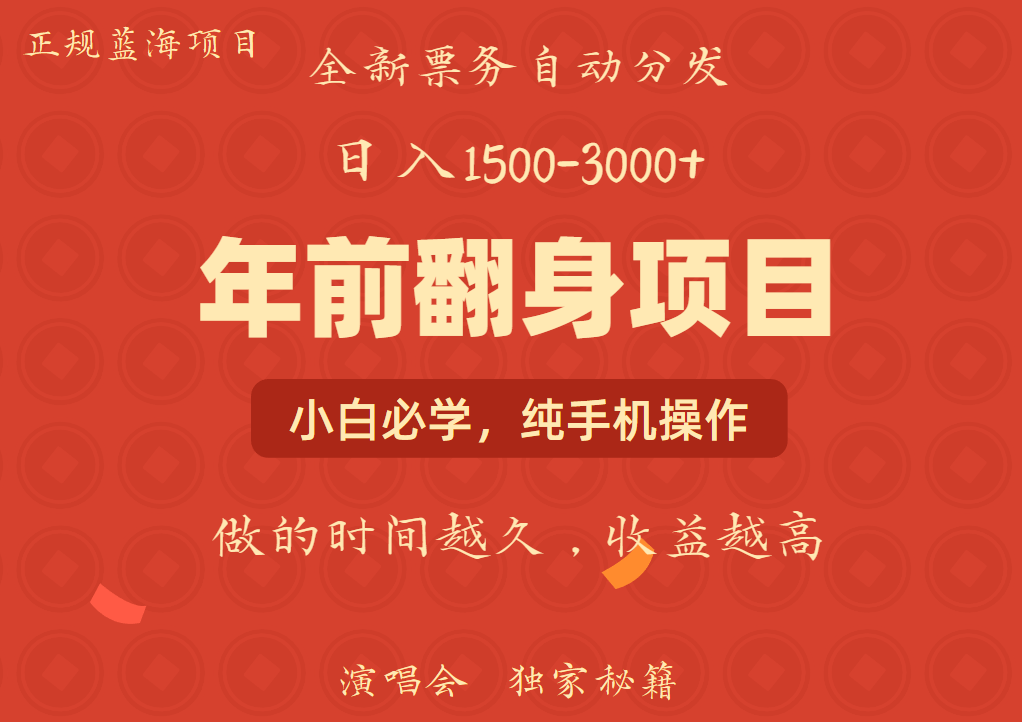 年前可以翻身的项目，日入2000+ 主打长久稳定，利润空间非常的大-宇文网创