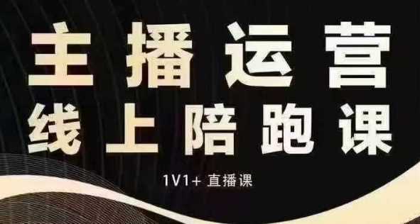 猴帝电商1600抖音课【12月】拉爆自然流，做懂流量的主播，快速掌握底层逻辑，自然流破圈攻略-宇文网创