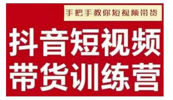 抖音短视频男装原创带货，实现从0到1的突破，打造属于自己的爆款账号-宇文网创