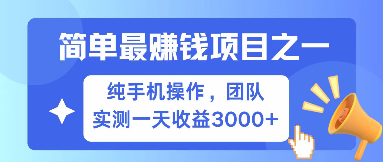 全网首发！7天赚了2.6w，小白必学，赚钱项目！-宇文网创