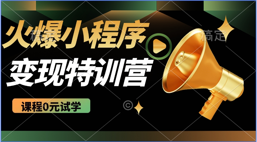 2025火爆微信小程序挂机推广，全自动挂机被动收益，自测稳定500+-宇文网创