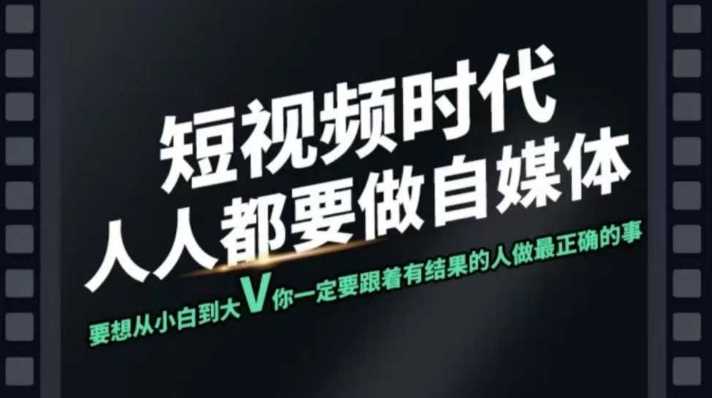短视频实战课，专注个人IP打造，您的专属短视频实战训练营课程-宇文网创