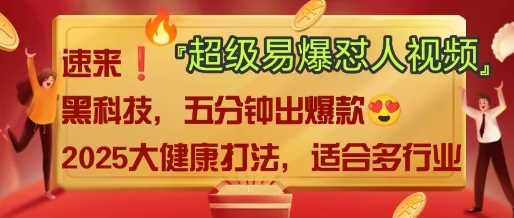 AI”回答我”怼人爆款视频，2025全新中式老祖宗大健康赛道玩法，多种变现，保姆级教程-宇文网创