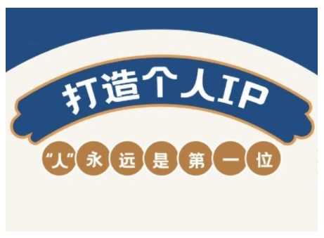 AIP训练营，从定位到实操，带你全方位提升，开启自媒体创富新征程（更新3月）-宇文网创