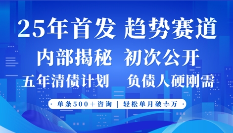 2025年首次公开，真正的事业型赛道，客咨不断，单月轻松破W-宇文网创