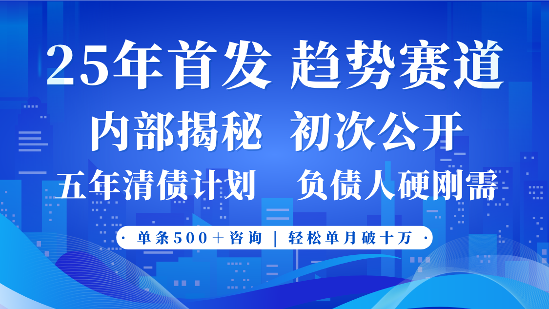 2025年首次公开，真正的事业型赛道，客咨不断，单月轻松破十-宇文网创