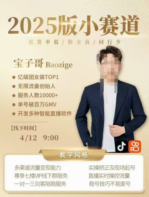 宝子哥4月12-13号线下课，全程录音【带字幕】和PPT，本期重点短视频打法摆脱缺号困扰-宇文网创