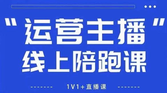 猴帝1600线上课【4月6更新】拉爆自然流，做懂流量的主播，新规政策下，自然流破圈攻略-宇文网创