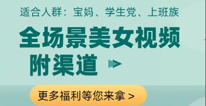 全场景美女视频制作，附渠道，当天变现【揭秘】-宇文网创