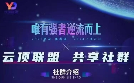 云顶联盟·无人直播实战(更新5月)，最新无人玩法和半无人玩法分享-宇文网创