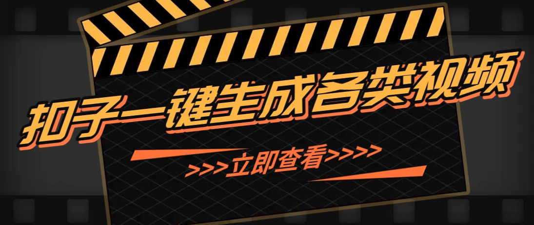 利用扣子工作流一键生成早教育儿类视频，新手也能轻松做出原创爆款作品-宇文网创