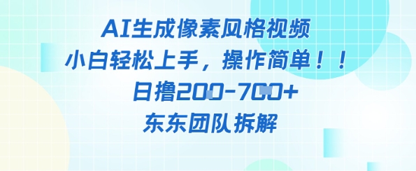 像素风躺挣新玩法！AI自动铲屎日入5张+(附带教程)-宇文网创