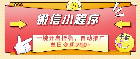微信官方省心福利项目，小程序挂G副业：每天 30 分钟，日入几张【揭秘】-宇文网创